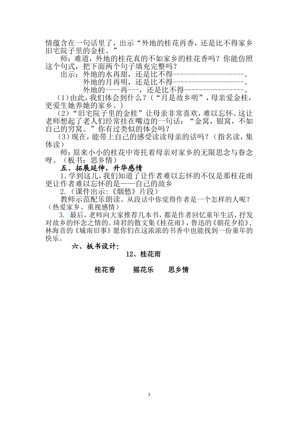 《桂花雨》第二课时教学设计（1018）_第3页