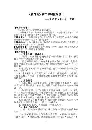 《桂花雨》第二课时教学设计（1018）