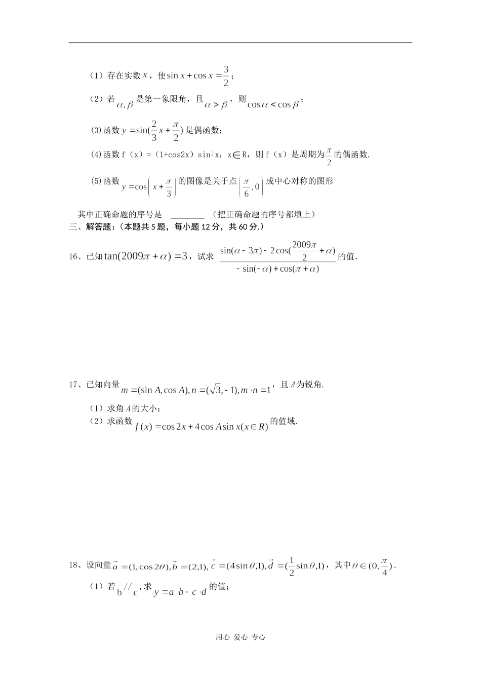 江西省上饶市09-10学年高一数学上学期期末统考 北师大版 新课标_第3页