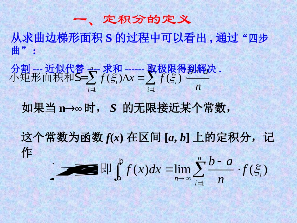 定积分在几何中应用_第2页