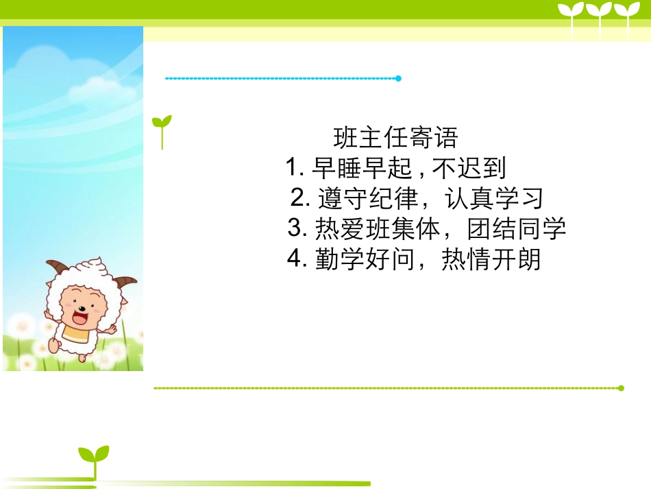 小学开学第一课安全教育_第2页