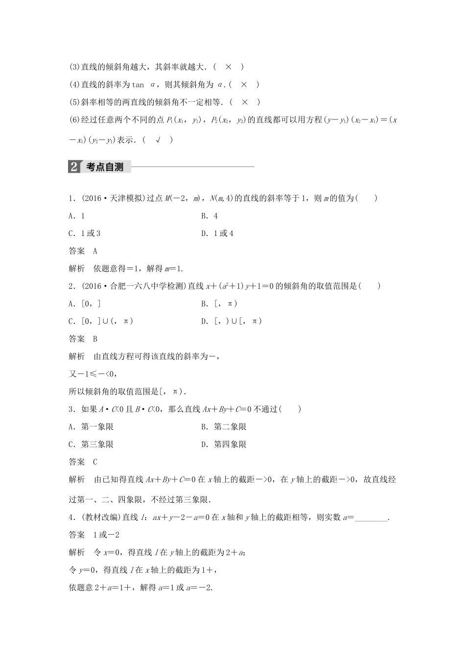 高考数学大一轮复习 第九章 平面解析几何 9.1 直线的方程试题 理 北师大版-北师大版高三全册数学试题_第2页