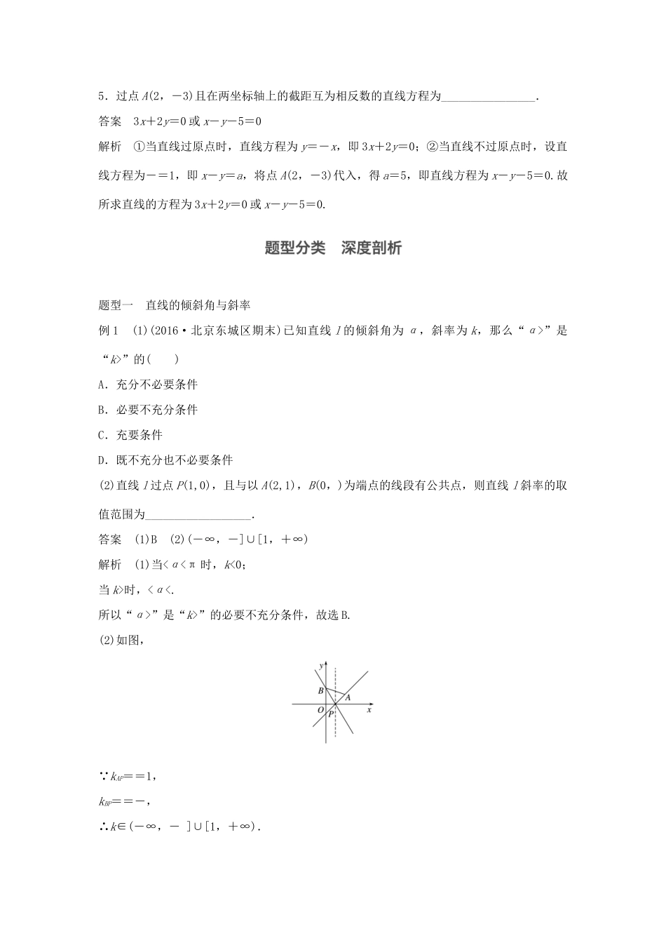 高考数学大一轮复习 第九章 平面解析几何 9.1 直线的方程试题 理 北师大版-北师大版高三全册数学试题_第3页