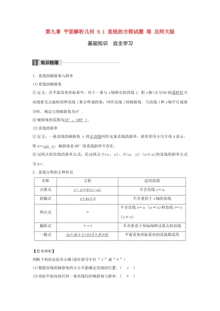 高考数学大一轮复习 第九章 平面解析几何 9.1 直线的方程试题 理 北师大版-北师大版高三全册数学试题