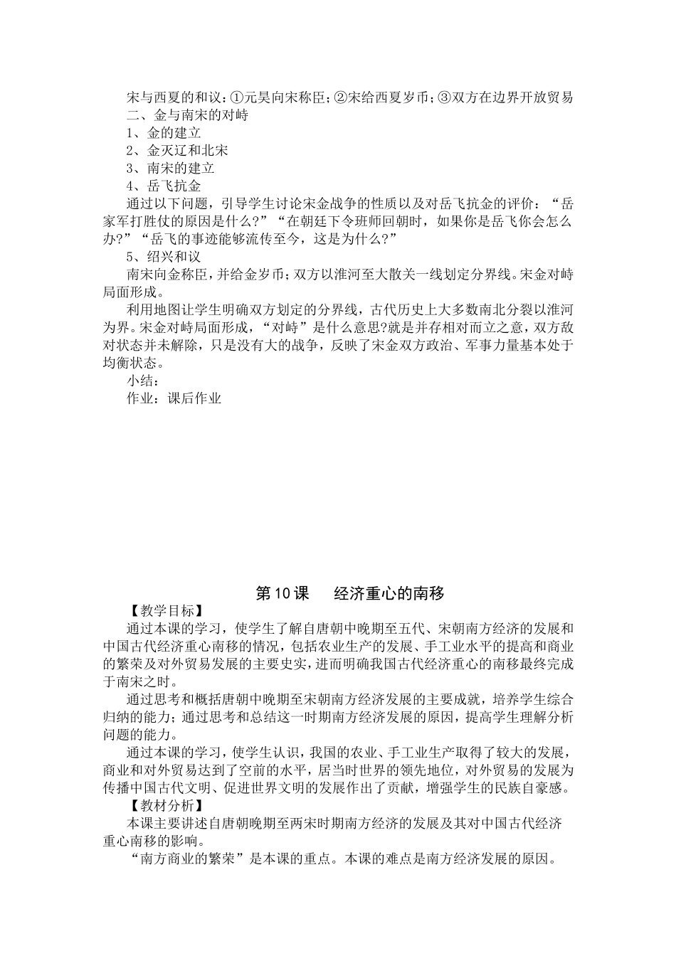 七年级历史下册9--15课教案，虽不是北师大版教材，但主题一样，同仁可以借鉴_第2页
