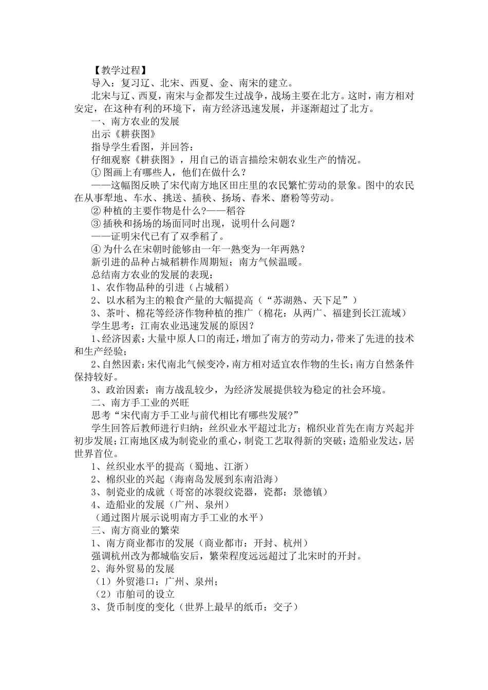 七年级历史下册9--15课教案，虽不是北师大版教材，但主题一样，同仁可以借鉴_第3页