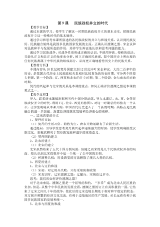 七年级历史下册9--15课教案，虽不是北师大版教材，但主题一样，同仁可以借鉴