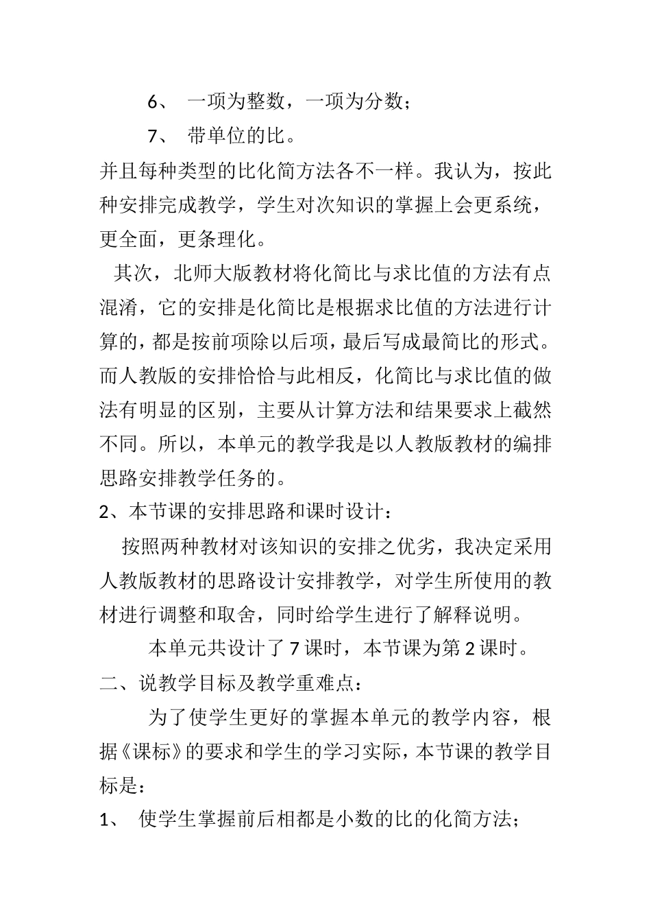 化简比与求比值的区别说课稿_第2页