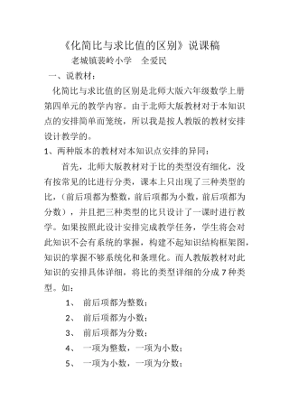 化简比与求比值的区别说课稿