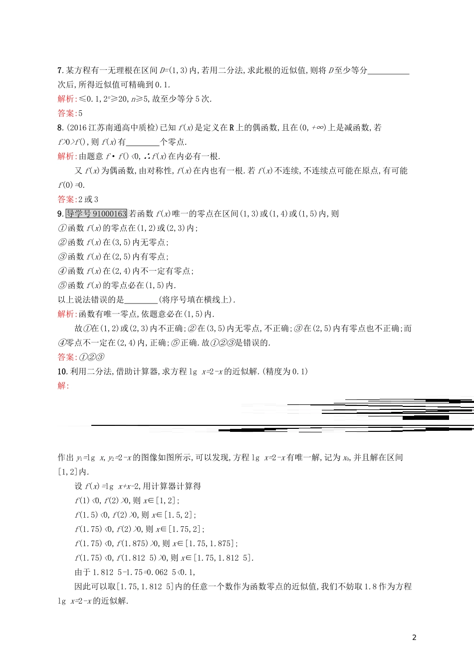 高中数学 第四章 函数应用 4.1.2 利用二分法求方程的近似解练习 北师大版必修1-北师大版高一必修1数学试题_第2页