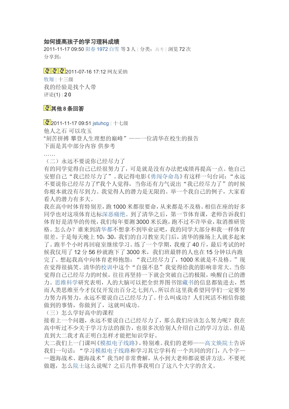 如何提高孩子的学习理科成绩_第1页