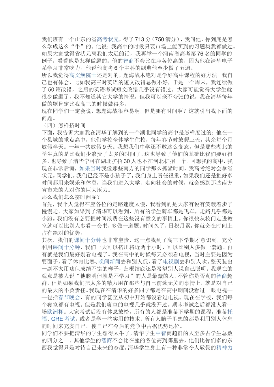 如何提高孩子的学习理科成绩_第2页