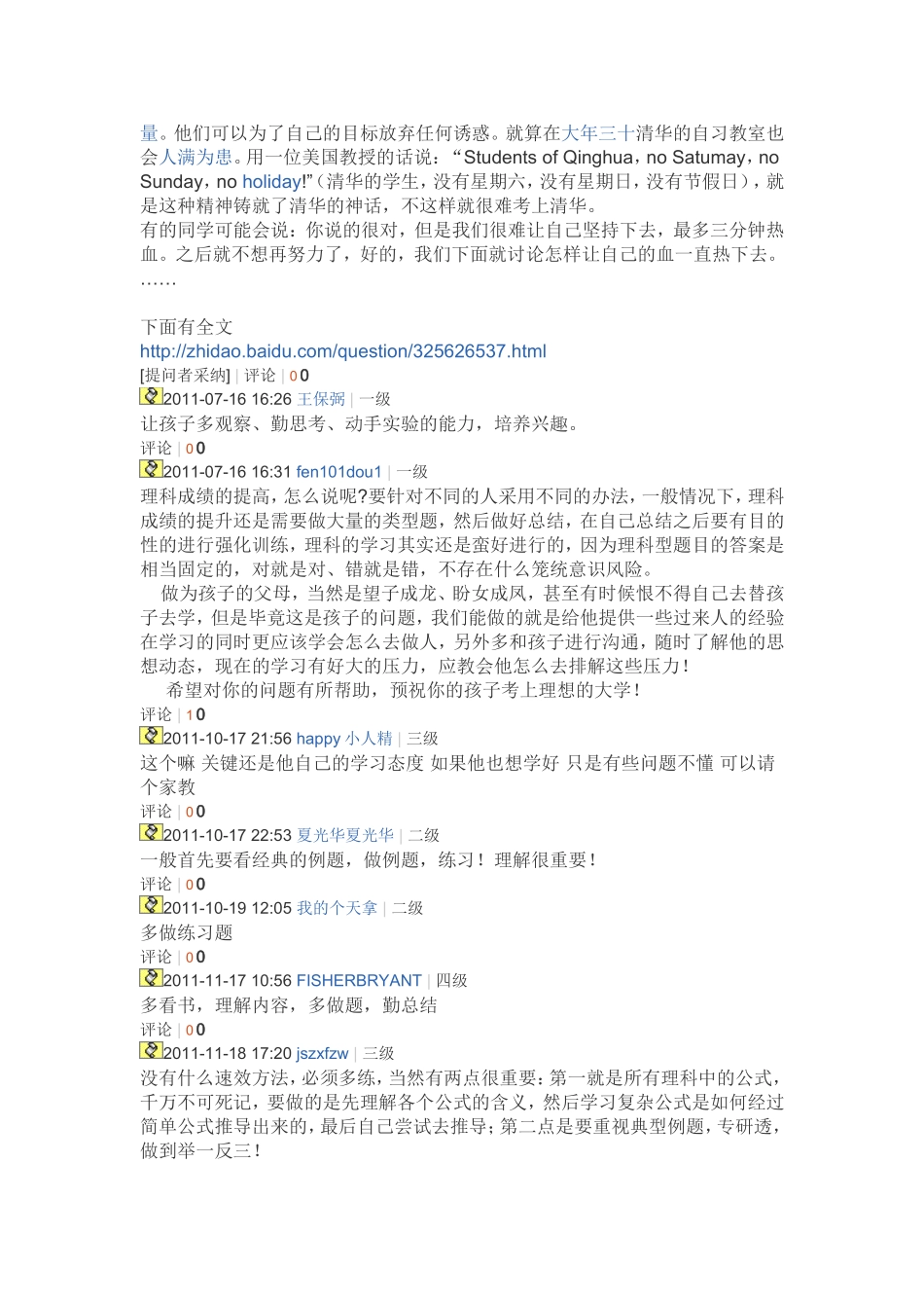 如何提高孩子的学习理科成绩_第3页