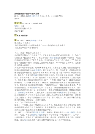 如何提高孩子的学习理科成绩