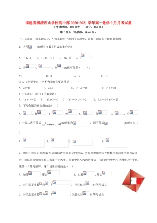 高中部高一数学9月月考试题-人教版高一全册数学试题