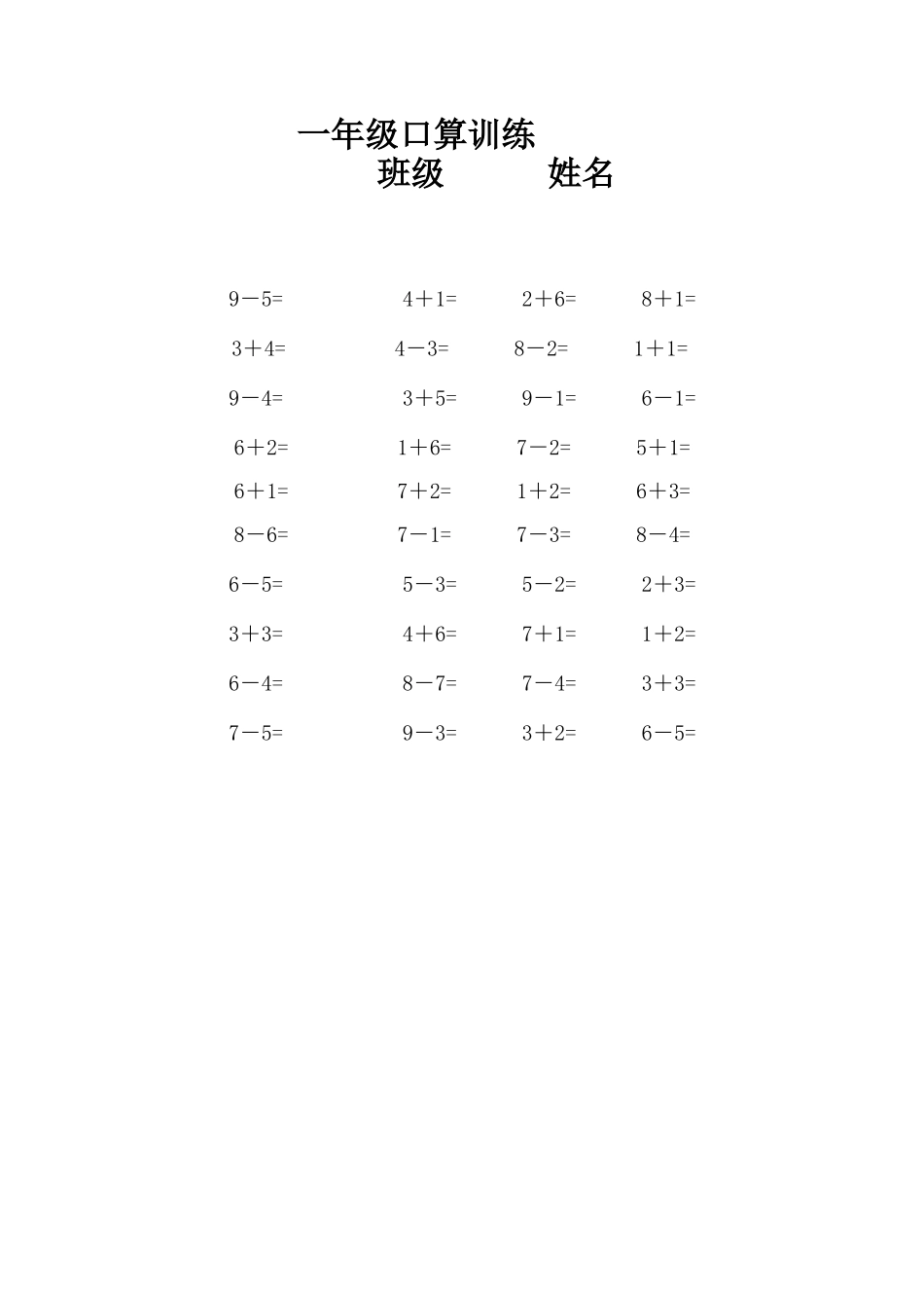 一年级口算训练_第1页