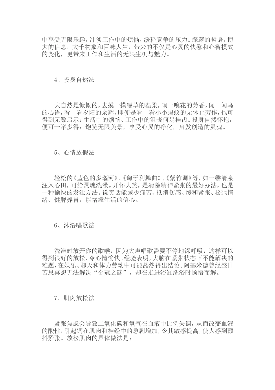 心理调适不妨学学这8招_第2页
