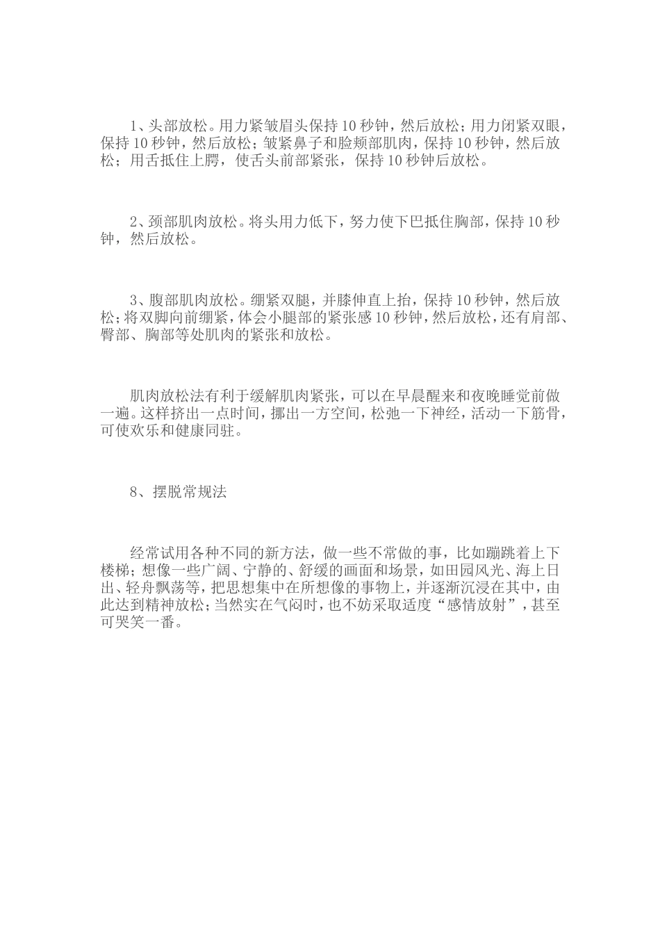 心理调适不妨学学这8招_第3页