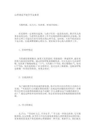 心理调适不妨学学这8招