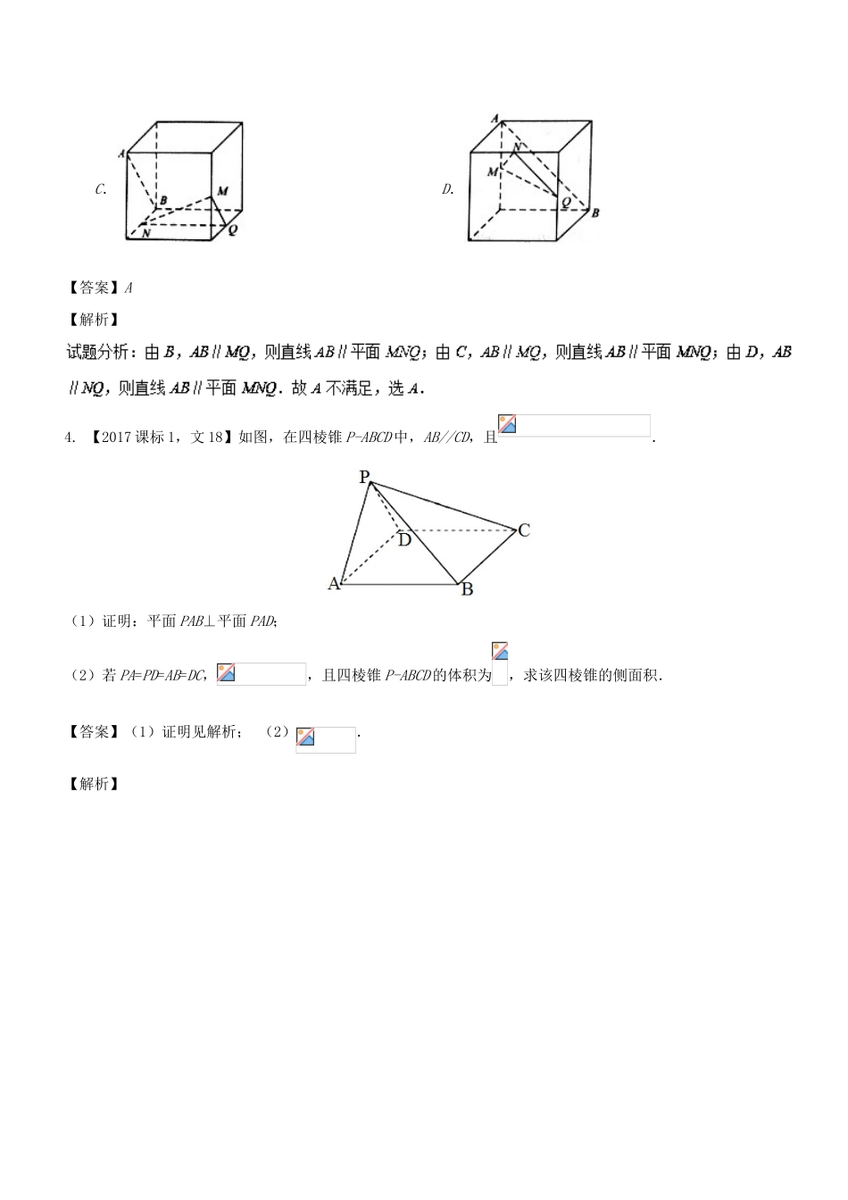 高考数学二轮复习 专题1.5 立体几何（练）文-人教版高三全册数学试题_第2页