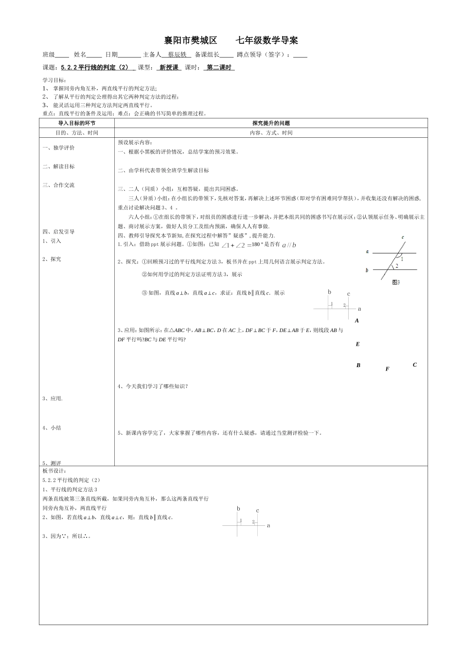 平行线的判定导案_第1页