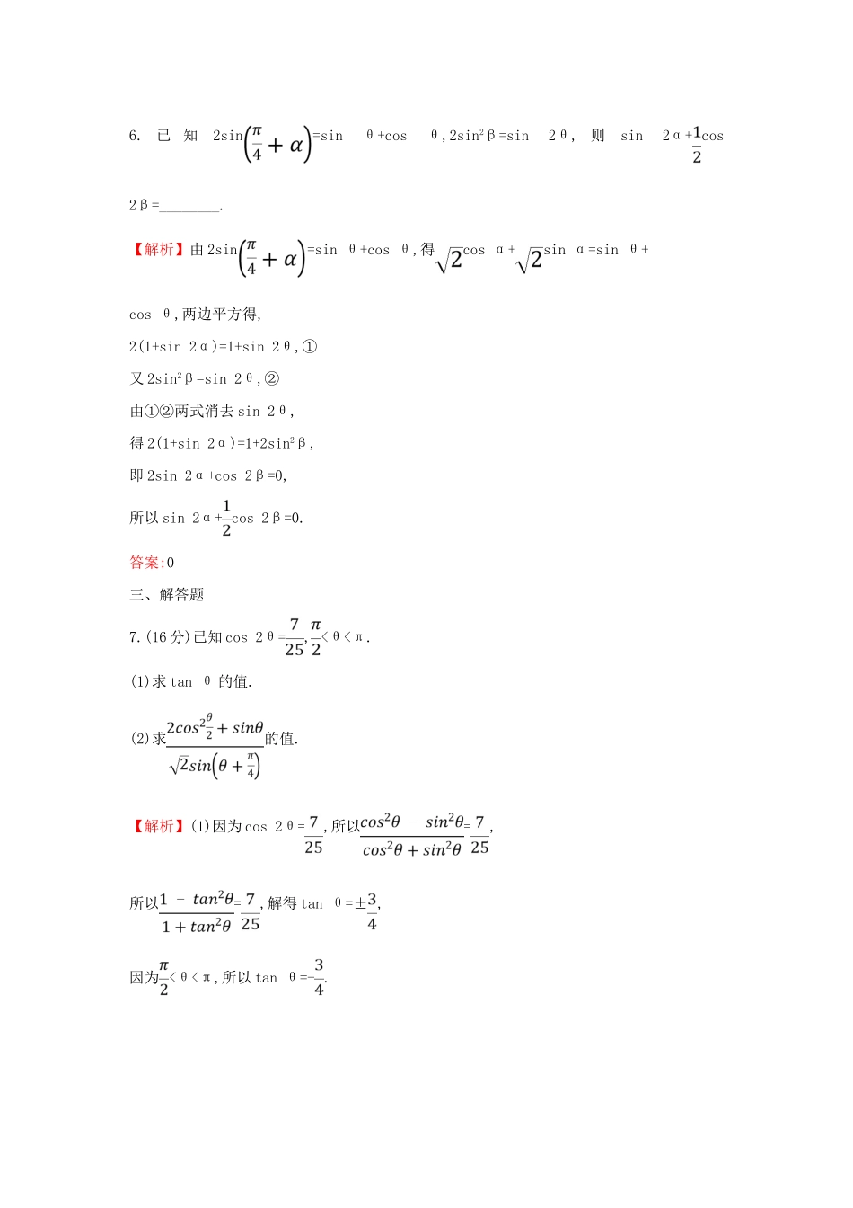高中数学 课时素养评价五十五 简单的三角恒等变换（一）新人教A版必修第一册-新人教A版高一第一册数学试题_第3页