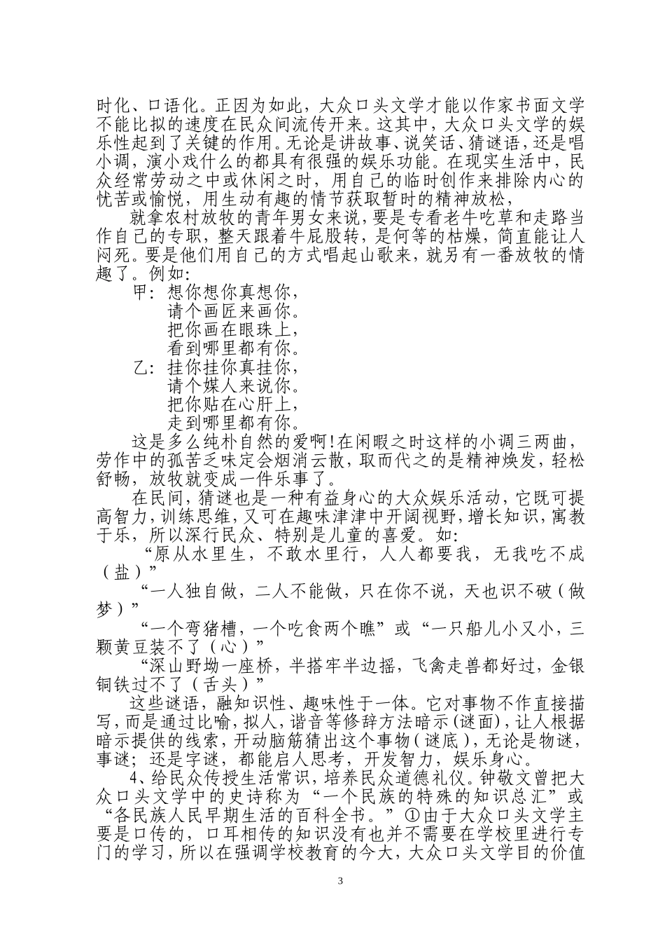 试论大众口头文学的社会影响_第3页