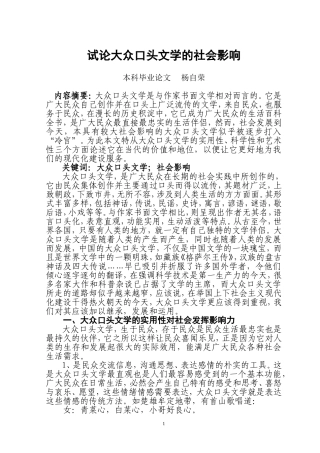 试论大众口头文学的社会影响