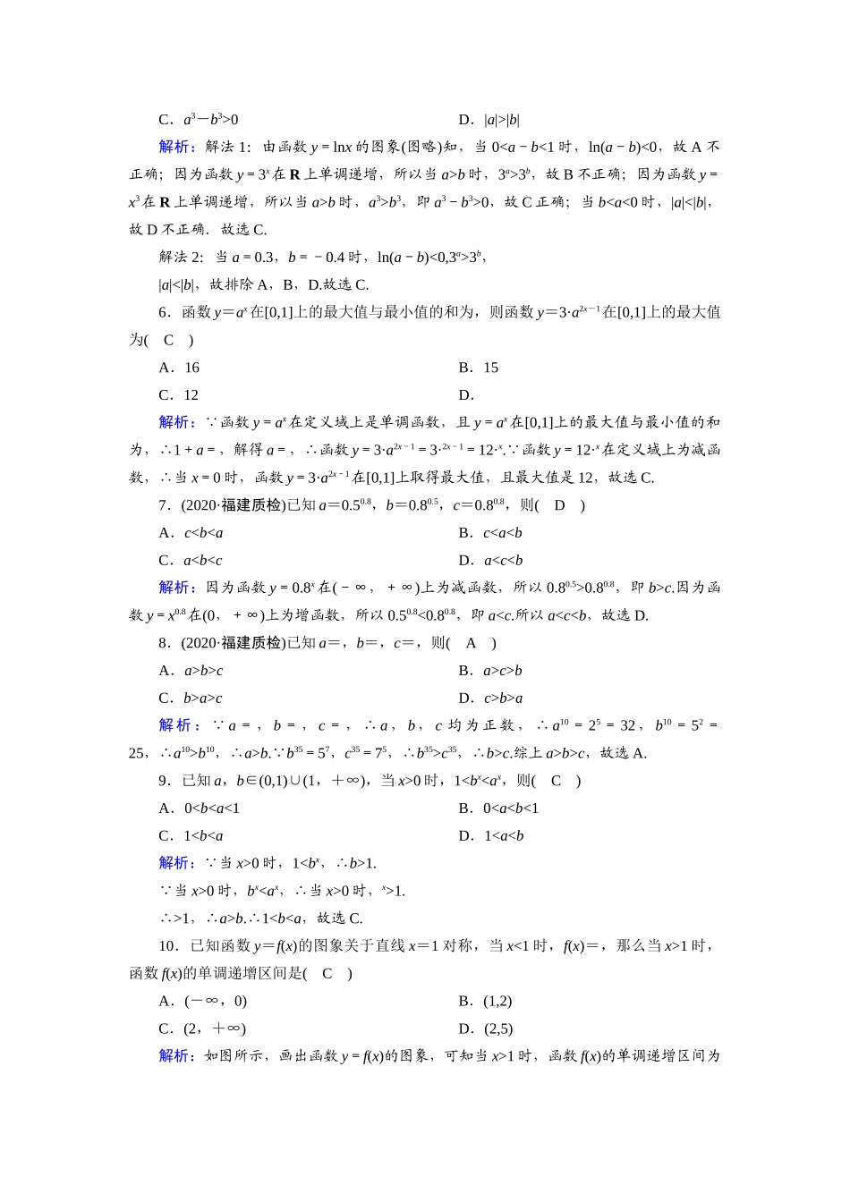 高考数学一轮总复习 第二章 函数、导数及其应用 课时作业8 指数与指数函数（含解析）苏教版-苏教版高三全册数学试题_第2页