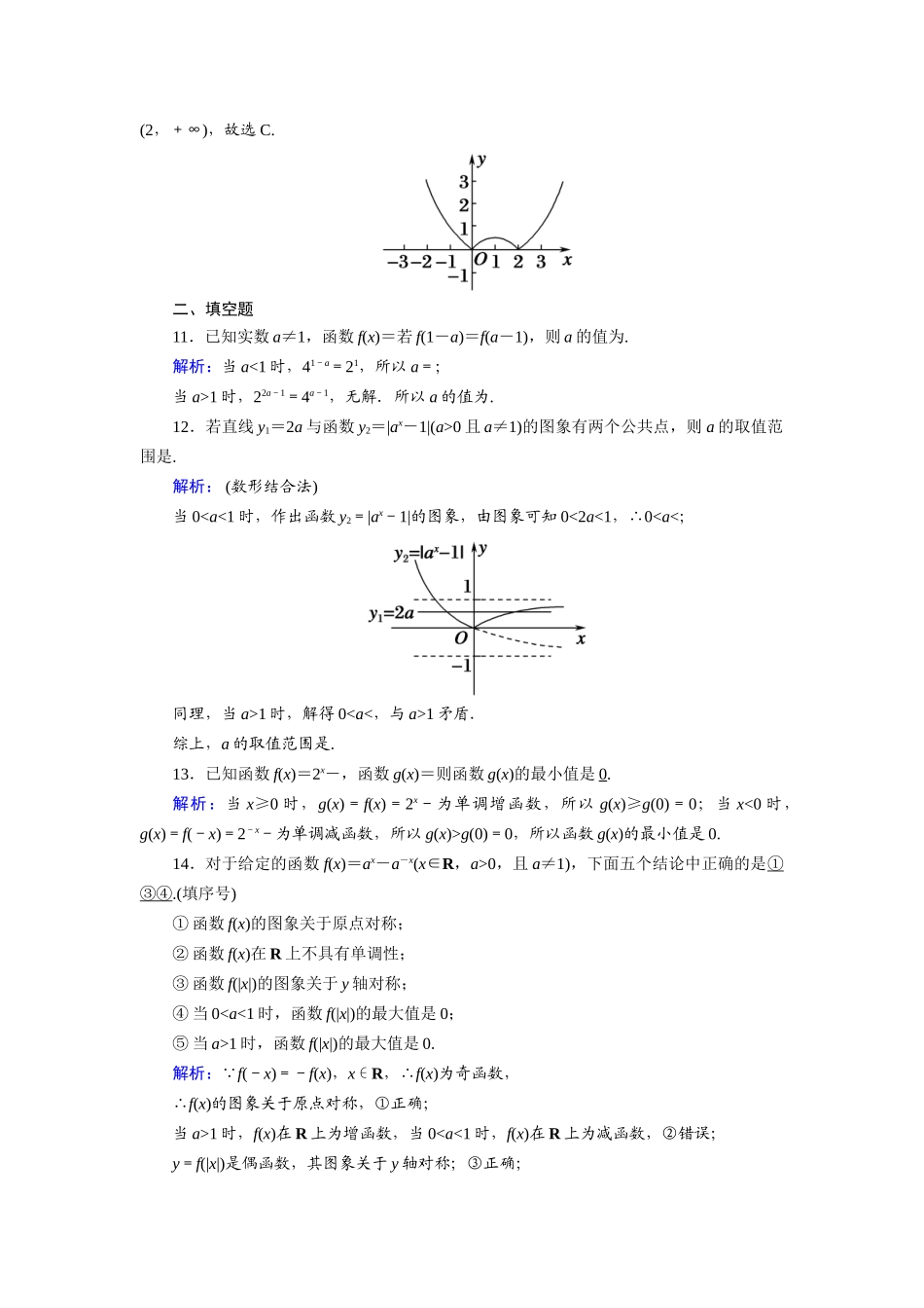 高考数学一轮总复习 第二章 函数、导数及其应用 课时作业8 指数与指数函数（含解析）苏教版-苏教版高三全册数学试题_第3页
