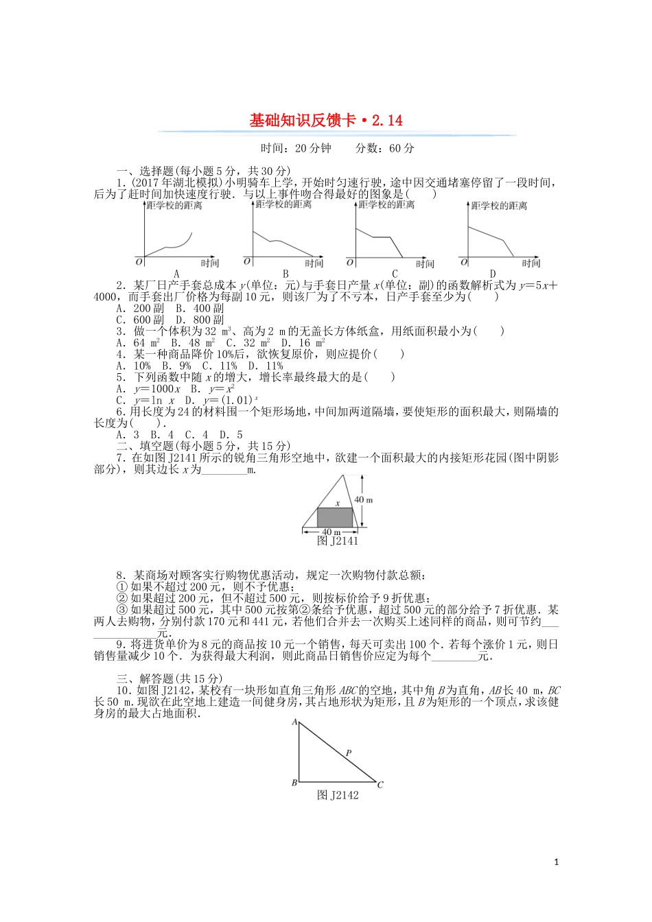 高考数学一轮复习 第二章 第14讲 函数模型及其应用基础反馈训练（含解析）-人教版高三全册数学试题_第1页