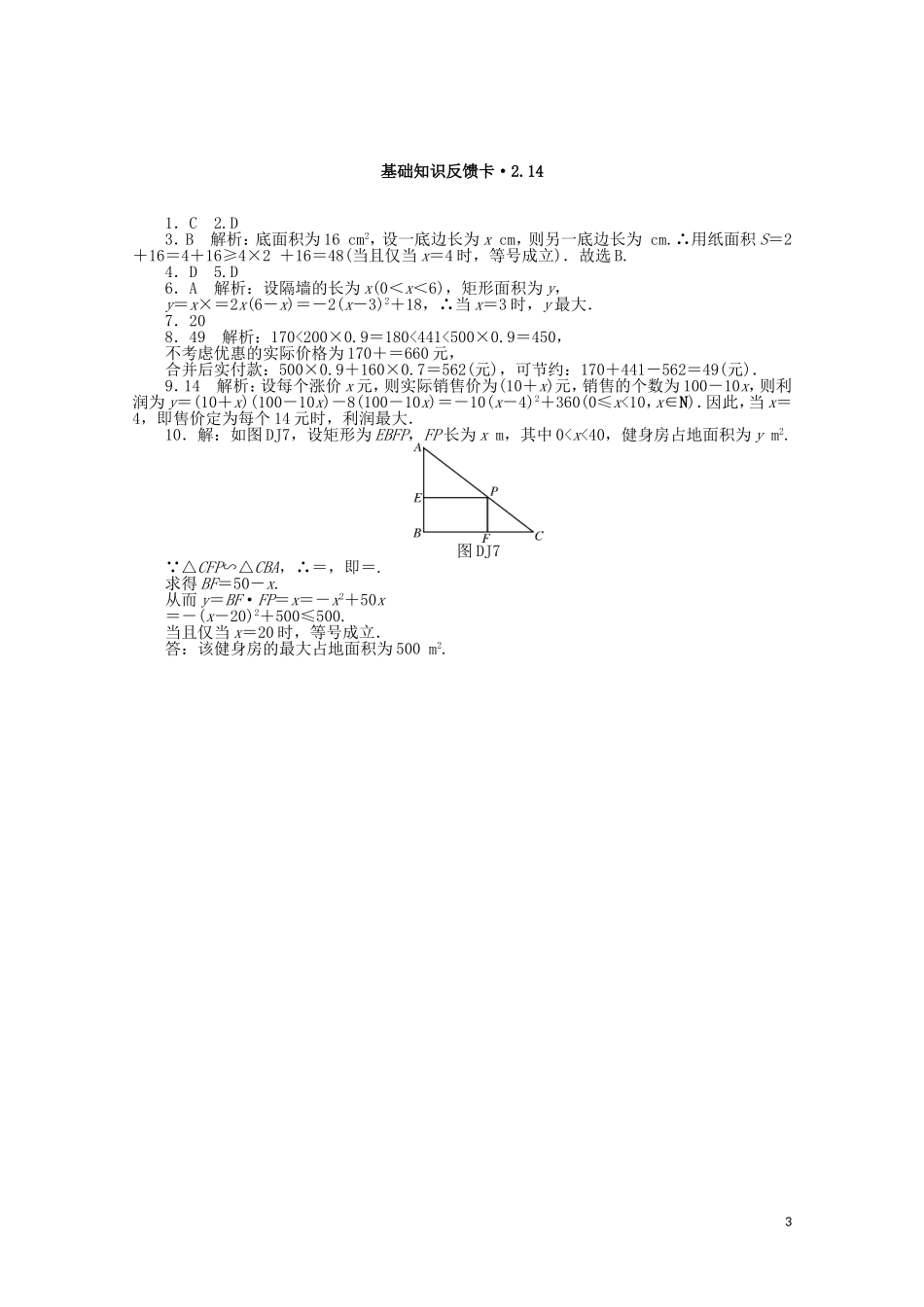 高考数学一轮复习 第二章 第14讲 函数模型及其应用基础反馈训练（含解析）-人教版高三全册数学试题_第3页