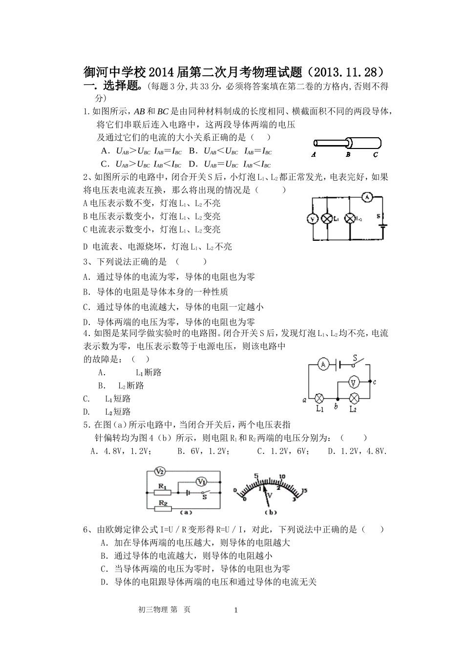 御河中学校2014届第二次月考物理试题_第1页