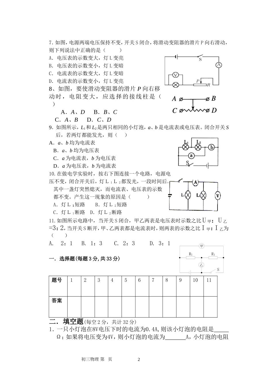 御河中学校2014届第二次月考物理试题_第2页