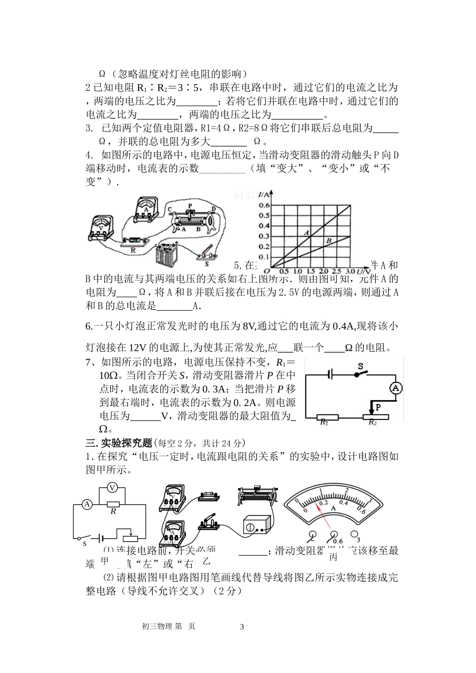 御河中学校2014届第二次月考物理试题_第3页