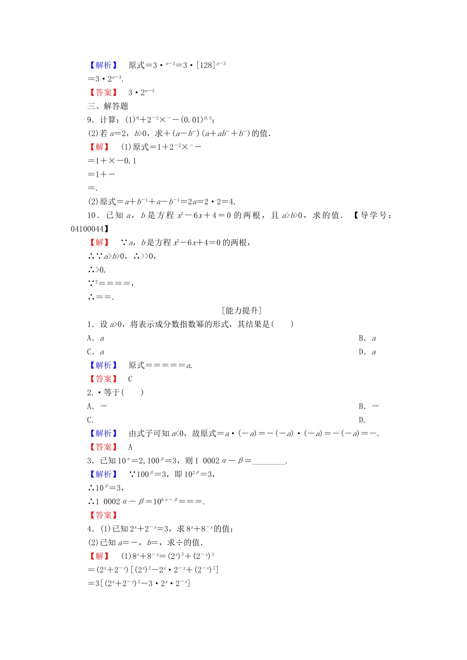高中数学 第四章 函数应用 学业分层测评（23）利用二分法求方程的近似解 北师大版必修1-北师大版高一必修1数学试题_第2页