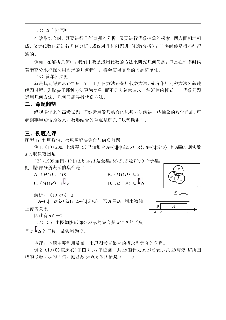新课标人教版数学第一讲  数形结合思想_第2页