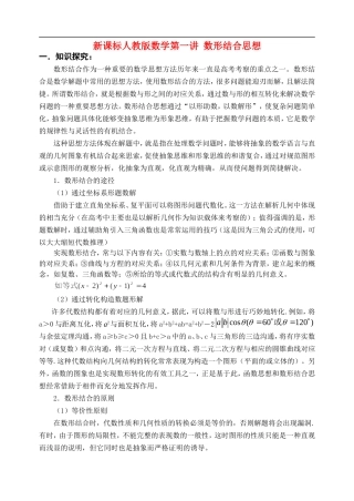 新课标人教版数学第一讲  数形结合思想