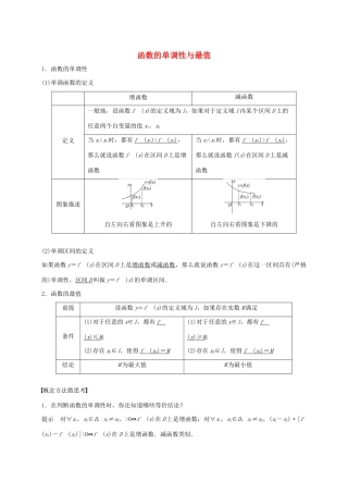 高考数学 考点 第三章 函数概念与基本初等函数Ⅰ函数的单调性与最值（理）-人教版高三全册数学试题