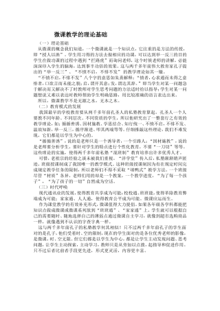 微课教学的理论基础