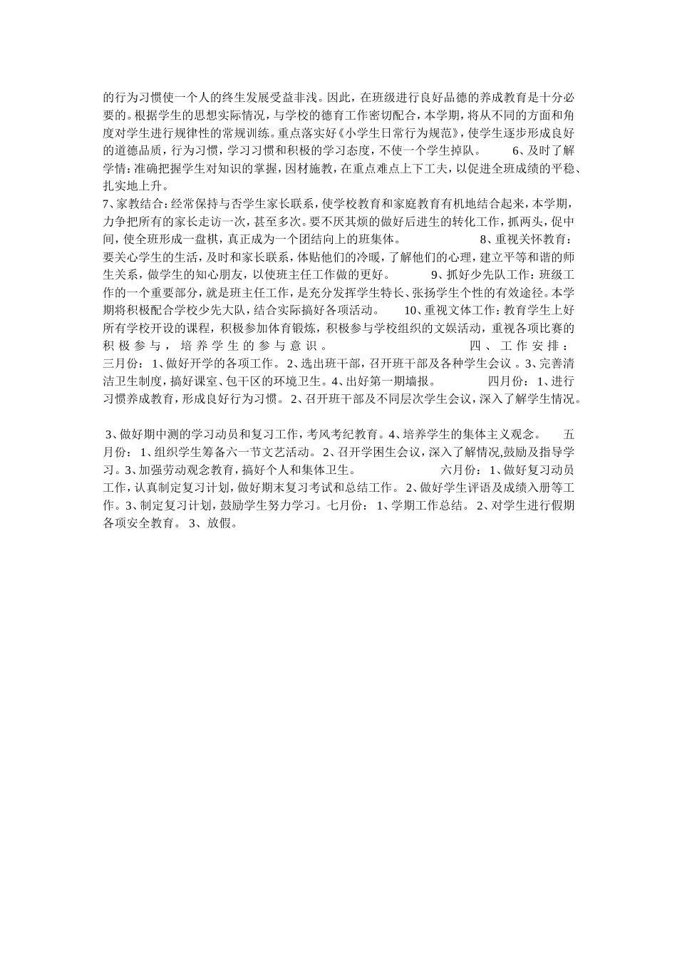 大厂中心小学五年级下学期班主任工作计划_第2页