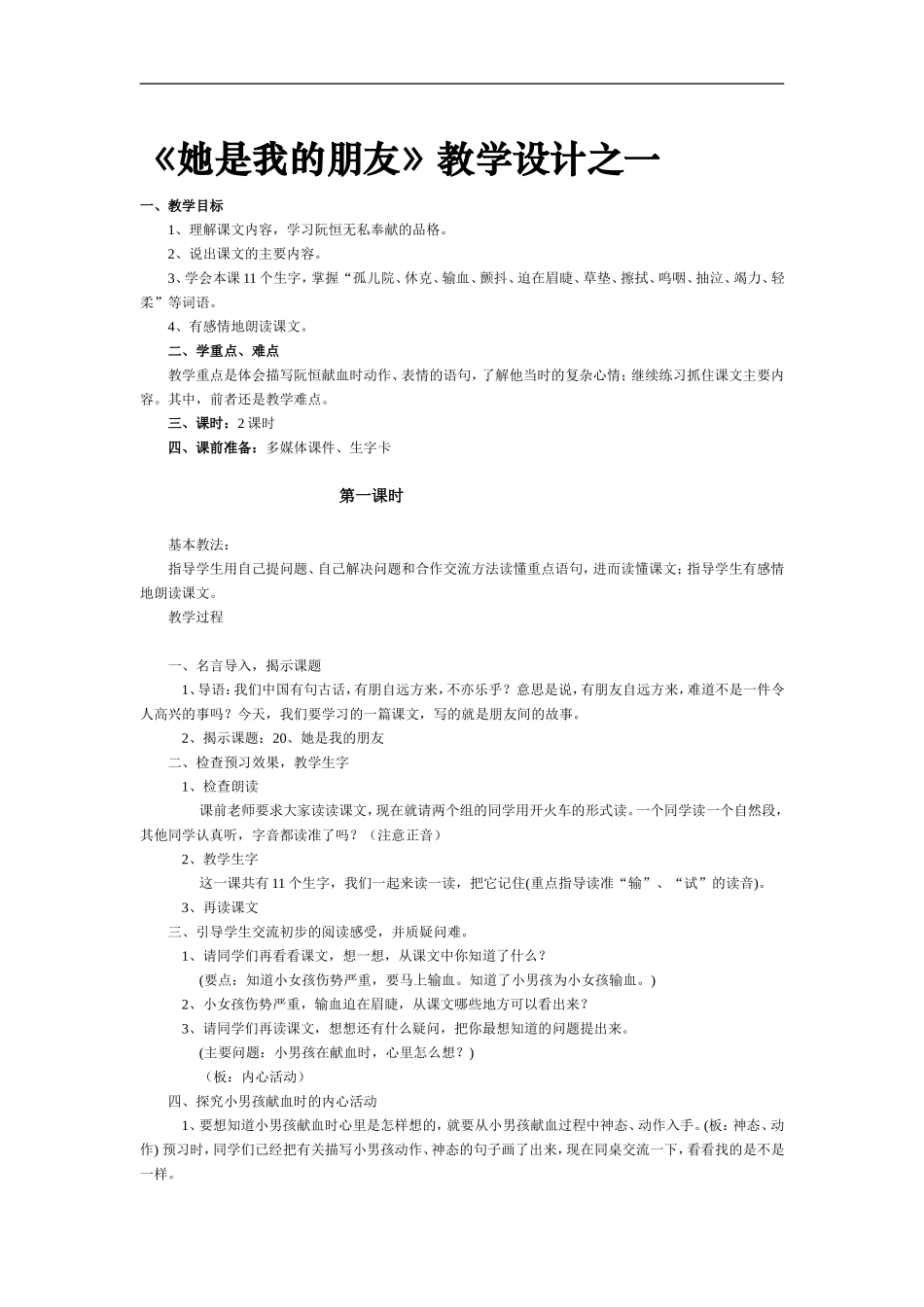 她是我的朋友教学设计之一_第1页
