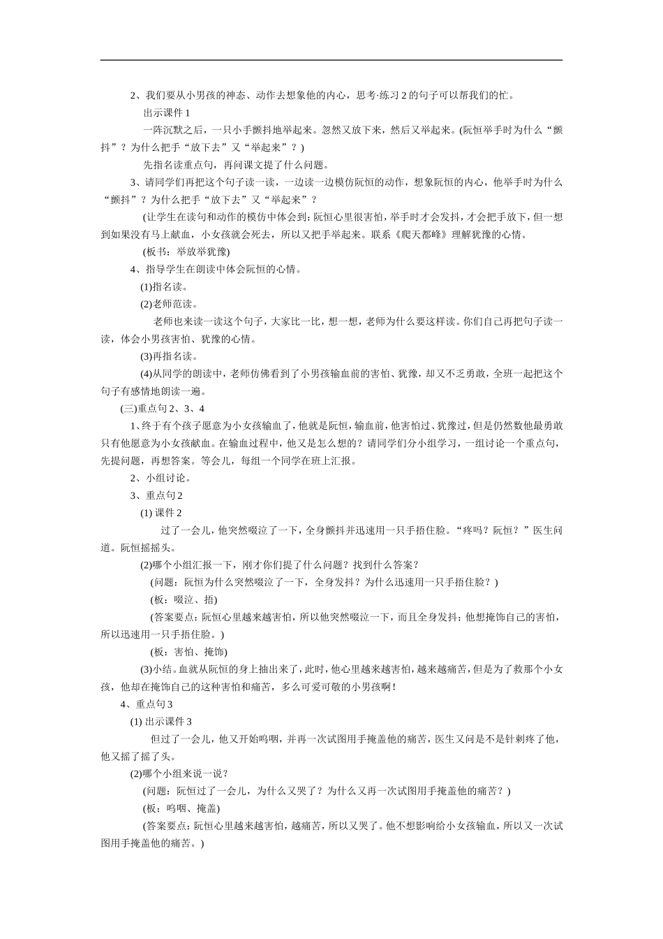 她是我的朋友教学设计之一_第2页
