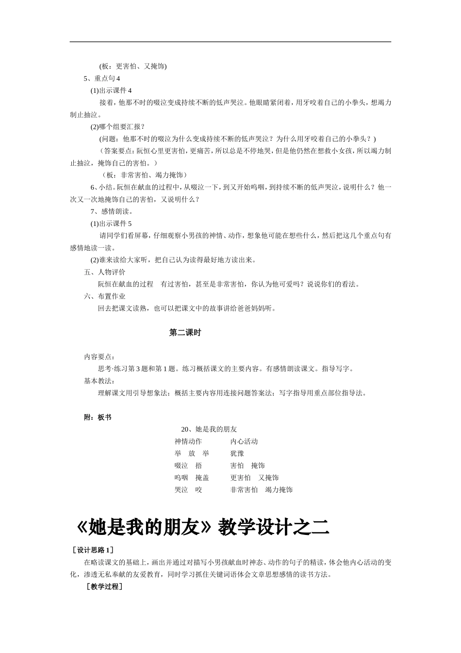 她是我的朋友教学设计之一_第3页