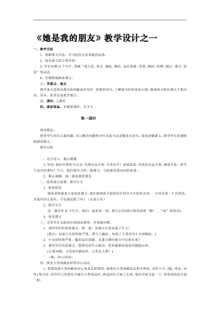 她是我的朋友教学设计之一