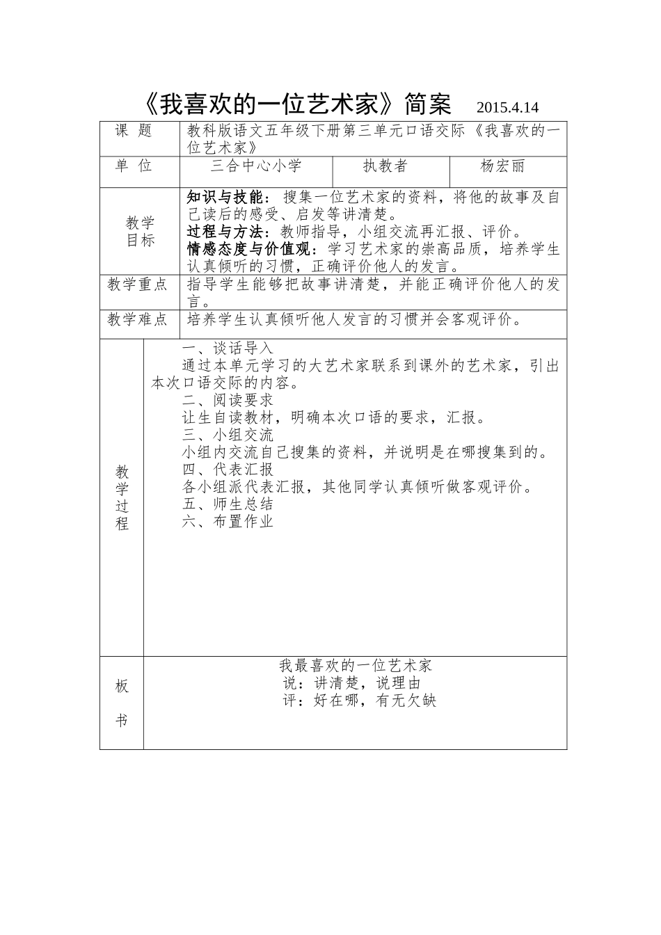 《我喜欢的一位艺术家》简案_第1页