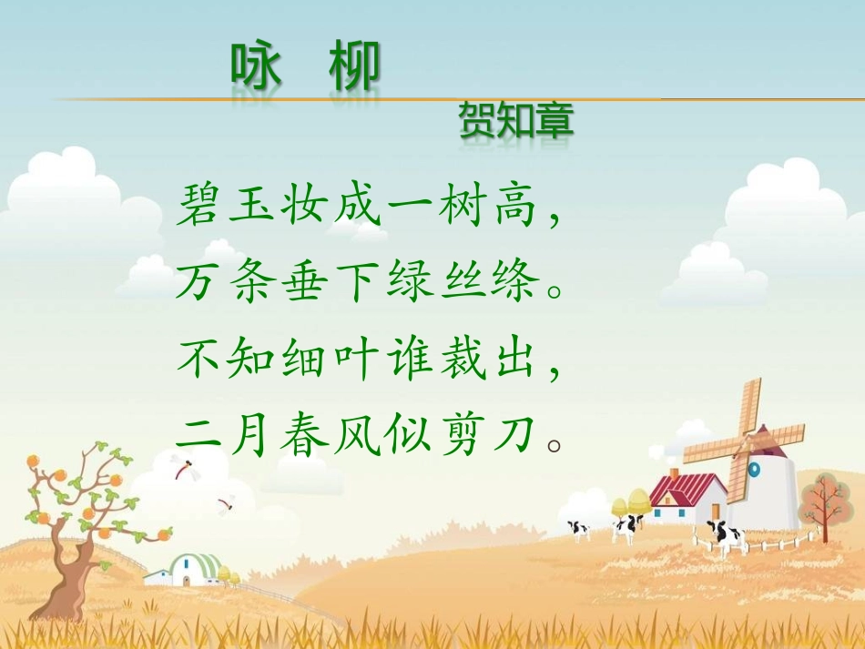 朱自清《春》课件 (2)_第2页