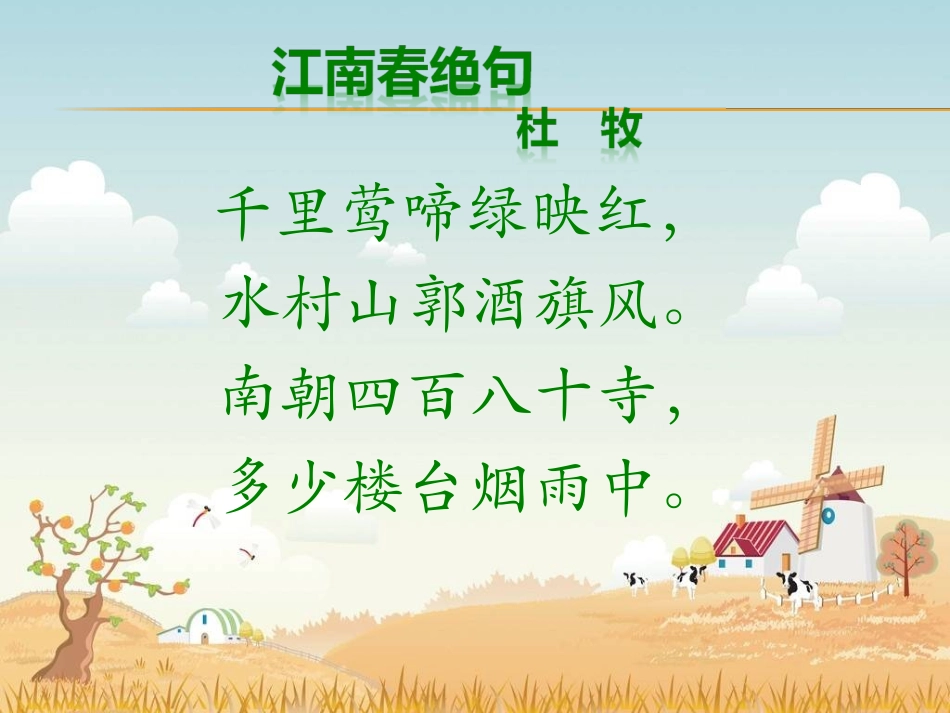 朱自清《春》课件 (2)_第3页