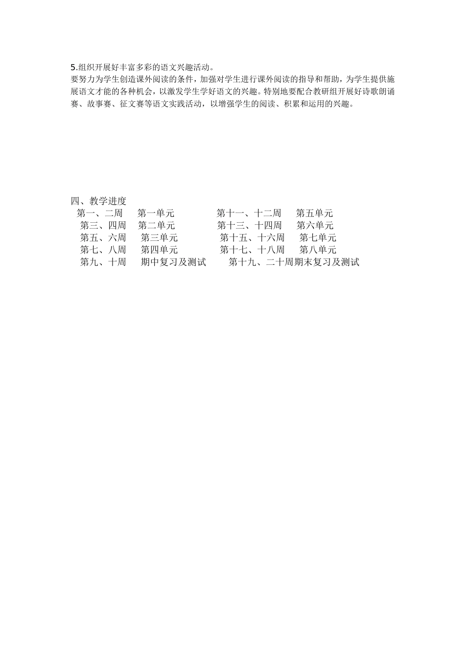 五年级语文上册备课组教学计划_第2页