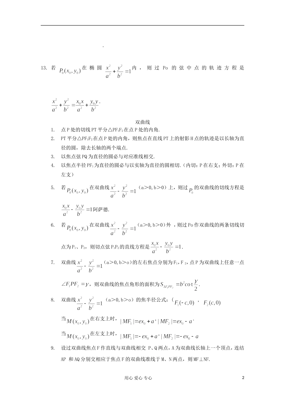高考数学圆锥曲线及解题技巧_第2页